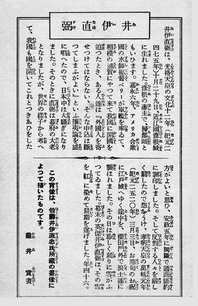 井伊直弼・文面（ブロマイド）（東川寺所蔵）