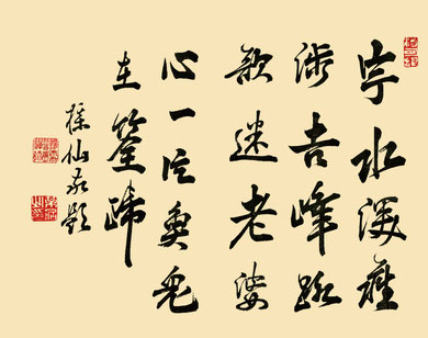 　　曹洞教會修證義筌蹄-畔上楳仙禅師題字（東川寺蔵）