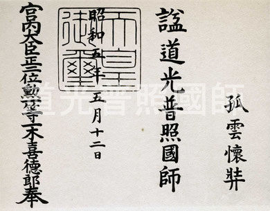 永平寺2世・孤雲懐奘(懐弉)禅師 - 心の指針となった永平寺の禅師 永平寺2世・孤雲懐奘(懐弉)禅師 - 心の指針となった永平寺の禅師