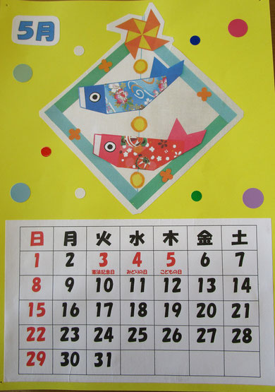5月のカレンダー作りは鯉のぼりです。爽やかな風の季節ですね。