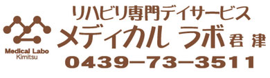 リハビリ専門デイサービス