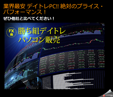 【勝ち組のデイトレPC】は365日連続稼動耐久試験済の高品質・高耐久PCです!! ( i-7. i-5 全機種) 