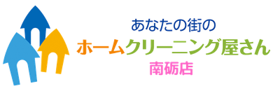 あなたの街のホームクリーニング　南砺店