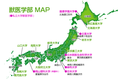 獣医学部 MAP｜ 私立大学獣医専門予備校ジュイク