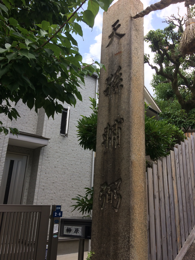 枚岡神社(筆者撮影)