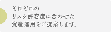 資産運用提案　タイトル