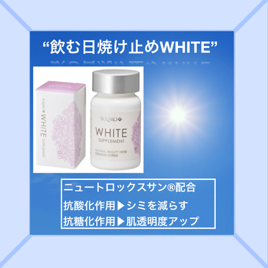  飲む日焼け止めWHITE