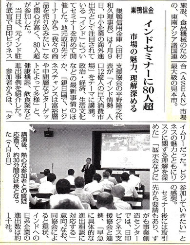 巣鴨信用金庫　平野隆之　インドビジネスセミナー