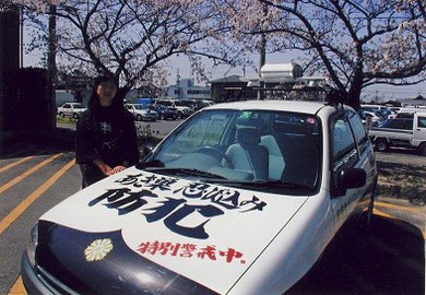 2003.4日進市の青パトの「防犯」