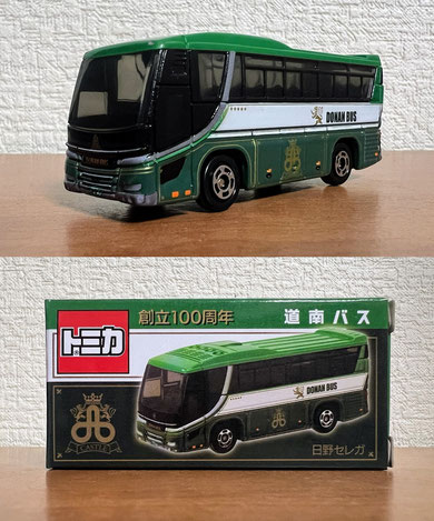 トミカ　道南バス 創立100周年記念　3台セット トミカ 道南バス 創立100周年記念 3台セット