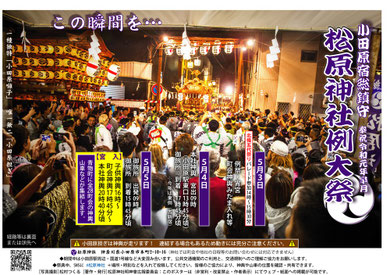 松原神社例大祭：投稿@徳山かずとさん
