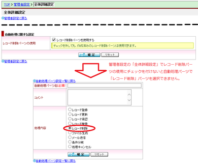 レコード削除パーツ設定