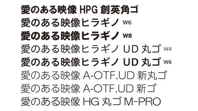 フォントの例：HGP角ゴシック、ＭＳＰゴシック、メイリオ、小塚ゴシック