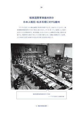 ４）極東国際軍事裁判所の日本人戦犯・松井石根に対する裁判
