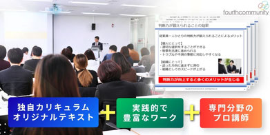 フォースコミュニティ研修説明画像_1