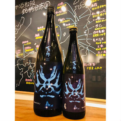 百十郎冬のオリオン　林本店　日本酒