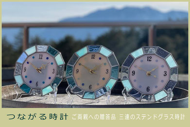 つながる時計