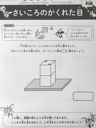 きらめき思考力パズル 小学2～4年生（SAPIX）の口コミ・レビュー・評判・感想_さいころのかくれた目：算数の教育・勉強・学習