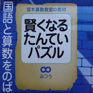 賢くなるたんていパズル 国語と算数をのばす推理（宮本算数教室）の口コミ・レビュー・評判・感想_ふつう：算数の教育・勉強・学習