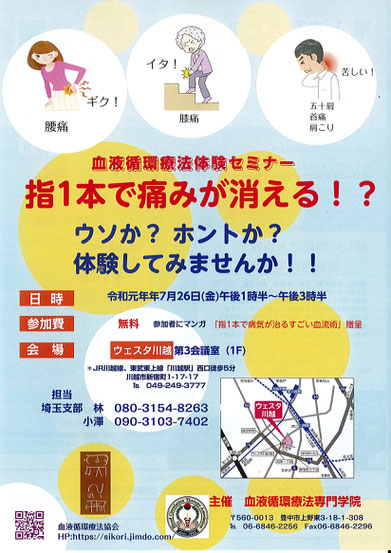 血液循環療法体験セミナー（川越）