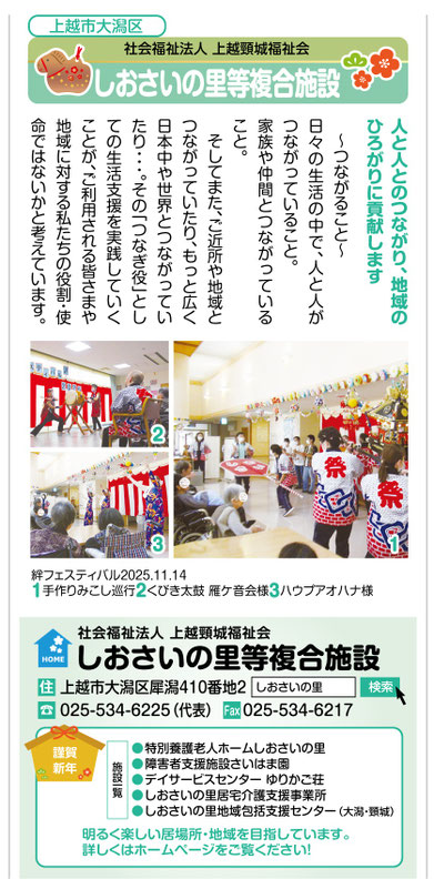 2026.1.1上越タイムス介護特集より