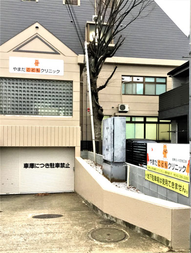 やまだこどもクリニック