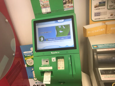 ファミポート印字画面