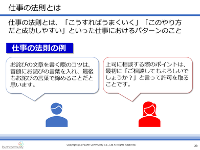 仕事の法則とは