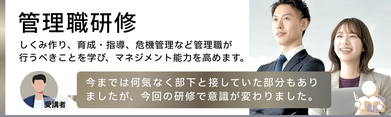 管理職研修バナー