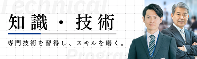 コミュニケーション系研修バナー