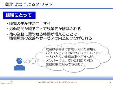 業務改善によるメリット