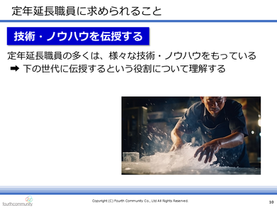 定年延長職員に求められること