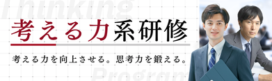 研修カテゴリバナー