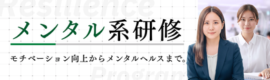 研修バナー