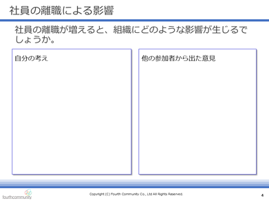 Ⅰ社員の離職による影響