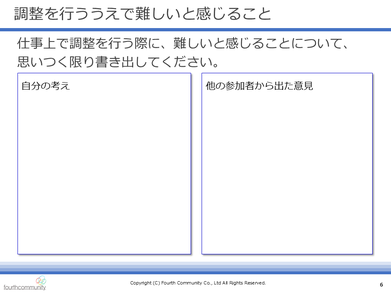 調整を行ううえで難しいと感じること