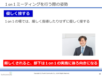 1on1ミーティングを行う際の姿勢