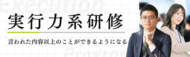 研修バナー