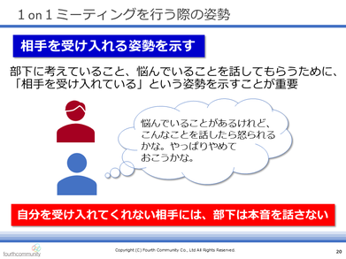 1on1ミーティングを行う際の姿勢