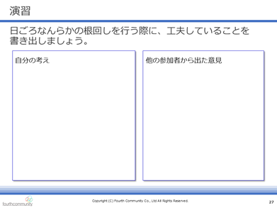 演習