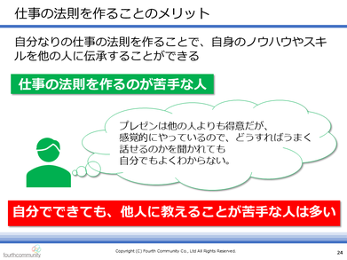仕事の法則を作ることのメリット