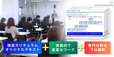 フォースコミュニティ研修説明画像_1