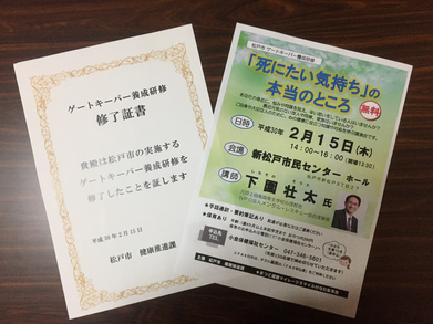 ゲートキーパー養成研修