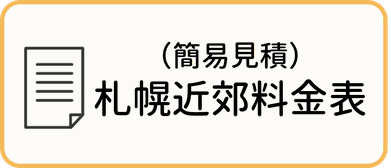 札幌市のアイファイブ介護タクシーの札幌近郊料金表のトップページにジャンプします。