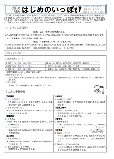 大和市立渋谷小学校 - 学校・PTAだより