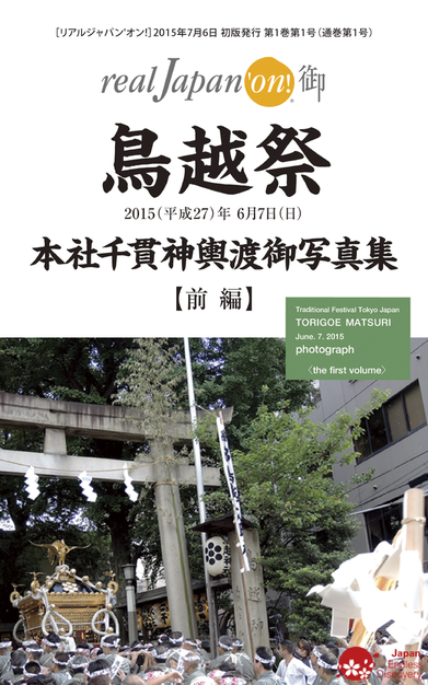 鳥越祭本社千貫神輿渡御写真集, 鳥越祭, 鳥越祭写真集, お祭り電子書籍, お祭りデジタル写真集