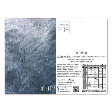 素・雨