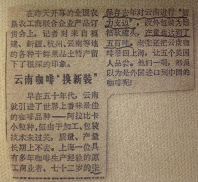 The Zhang family kept a piece of news from 1986, detailing how 72-year old Zhang Baocun had helped Yunnan produce China's own coffee and bring it back to Shanghai. "It tastes like imported coffee", several Americans confirmed (provided by Charles Zhang)