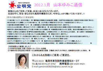 山本ゆみこ通信（2012年1月号）