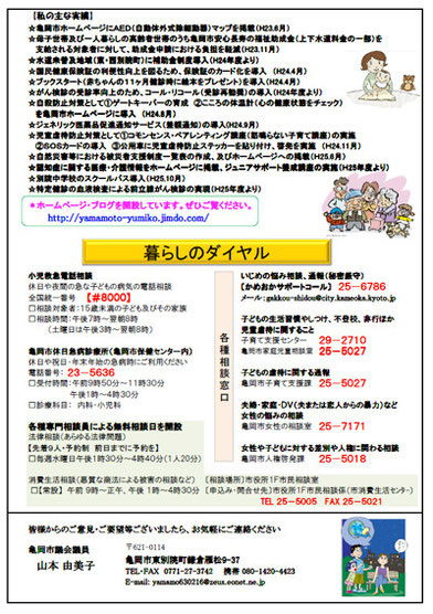 山本ゆみこ通信（2014年夏秋号）裏面